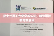 昆士兰理工学历国际通行证，开启教育全球化之旅
