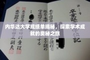 解码内华达大学成绩单，揭开学术成就的秘密面纱