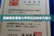 解码南安普顿大学学位证的独特风采