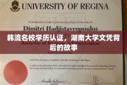 揭秘韩流明星背后的湖南大学学历传奇