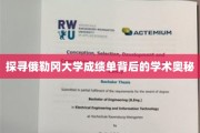 揭示俄勒冈大学成绩单的学术密码
