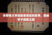 探寻休斯顿大学学子卓越成就背后的神秘旅程